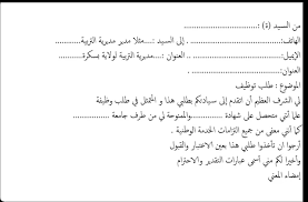 نموذج خطاب رسمي لشركة جاهز للطباعة 1442 موقع محتوى