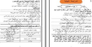 مراجعة لغة عربية للصف الخامس الابتدائى الترم الاول