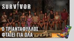 Survivor'da eleme adayı son bölümle kesinlik kazandı. Radio Arbyla Survivor O Triantafyllos Ftaiei Gia Ola Top Epikairothtas 17 3 2021 Youtube
