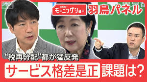 行政サービス 東京と地方 なぜ格差？“税再分配”に都が猛反発 地方交付税の問題点