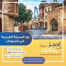 الحق معانا احلي العروض في اذربيجان بمناسبة الربيع للاستفسار واتساب 00994508225050 باكو سياحة طبيعة خلابة اجازه أذربيجان الخلي Travel Taj Mahal Landmarks