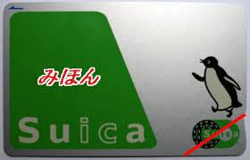 ｓｕｉｃａカードのデザイン変わる 鉄道の小箱
