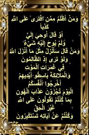 أسباب نزول آيات القرآن و م ن أ ظ ل م م م ن اف ت ر ى ع ل ى الل ه ك ذ art quotes chalkboard quote art chalkboard quotes