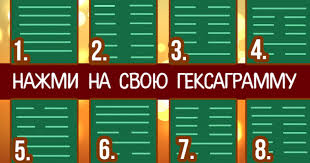 когда я встречу свою любовь по дате рождения онлайн Drevnee Gadanie Po Kitajskoj Knige Peremen Na Blizhajshie 30 Dnej Knigi Gadanie Psihologiya