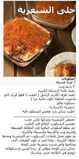 حلى الشيعرية arabic dessert recipes cooking cake
