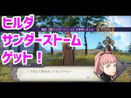 ゲーム動画で行こう 出張ブログ ファイアーエンブレム 風花雪月 ヒルダがサンダーストーム取得 金鹿の学級 68 ファイアーエンブレム 学級 ゲーム動画