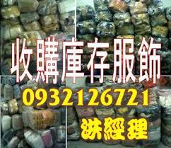 切貨 倒店貨收購服飾庫存貨 interior design living room room interior design interior design trends