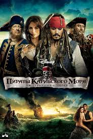 пираты карибского моря 4 на странных берегах 2011 смотреть онлайн Piraty Karibskogo Morya Na Strannyh Beregah 2011 Opisanie Trejlery Gde Smotret Film V Horoshem Kachestve
