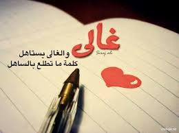 pin by photoget net on عربي loving u pen quotes