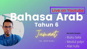 Bukut teks digital tahun 6. Bahasa Arab Tahun 6 Tajuk 3 Youtube