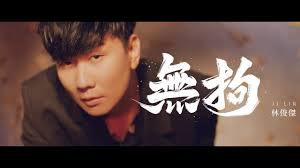 Chinese Pinyin Lyrics: Wu Ju