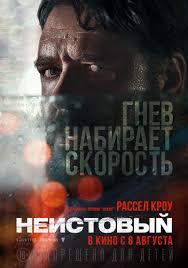 Самые ожидаемые фильмы 2020 года. Neistovyj Film 2020 Vikipediya
