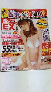 ヤフオク! - １１ １２ 金のEX ほしのあき 渡辺麻友 高島彩 にわき...