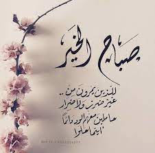 pin by nadih koko on صباحات in 2020 arabic calligraphy art calligraphy