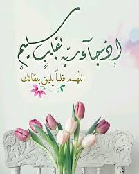 Pin By أفنان الحسني On د عــــاء Islamic Pictures Home Decor Decals Home Decor