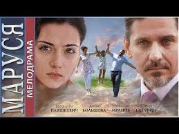 фильм маруся 2019 смотреть онлайн бесплатно в хорошем качестве Marusya 2019 Melodrama Premera Youtube Filmy Mario Knigi