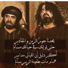 الزير سالم هو من أفصح الشعراء الجاهليين، والذي اشتهر بالعديد من القصص والروايات حول حياته، حتى أنه أصبح بطلا للكثير من المسلسلات الدرامية، خاصة المسلسلات السورية، والتي تناولت شخصيته بالتفصيل. Ø§Ø´Ø¹Ø§Ø± Ø§Ù„Ø²ÙŠØ± Ø³Ø§Ù„Ù… Ù…Ù…ÙƒÙ† Ù†ØªØ«Ù‚Ù Ù…Ù† Ø§Ù„Ø§Ø´Ø¹Ø§Ø± Ø§Ø­Ù„Ø§Ù… Ù…Ø±Ø§Ù‡Ù‚Ø§Øª