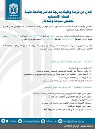 هنا تغريدات فرع جامعة طيبة بالعلا. ÙˆØ¸Ø§Ø¦Ù Ø§Ù„Ù…Ø¯ÙŠÙ†Ø© Ø§Ù„Ù…Ù†ÙˆØ±Ø© Ù…Ø·Ù„ÙˆØ¨ Ù…Ø­Ø§Ø¶Ø± Ù„Ù„Ø¹Ù…Ù„ ÙÙŠ Ø¬Ø§Ù…Ø¹Ø© Ø·ÙŠØ¨Ø©