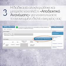 Υποδομών της (σύνδεση σε eservices.oaed.gr ή οαεδ app μέσω πιστοποίησης από την ααδε). Oaed Organismos Apasxolhshs Ergatikoy Dynamikoy Hlektronikh Ananewsh Deltioy Anergias Facebook