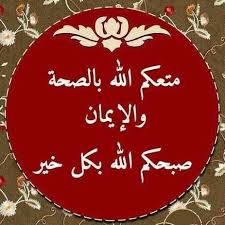 pin by oµo uo o ouo on صباح morning good morning arabic good morning picture morning words