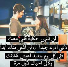 pin by amina on the love story arabic love quotes love words love messages