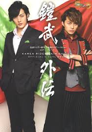This is the first official toy release of kamen rider ryugen kiwi. Gaim Gaiden Kamen Rider Zangetsu Kamen Rider Baron Official Visual Book Art Book Hobbysearch Hobby Magazine Store