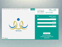 من هنا سجل في نظام نور والتقديم للطلاب الجدد في الصف الأول الابتدائي بجميع مدارس السعودية إقرأ نيوز
