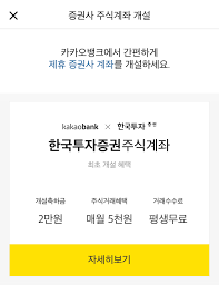 1억원 정도를 넣었는데 21주가 배정됐어요. ì¹´ì¹´ì˜¤ë±…í¬ì—ì„œ ì£¼ì‹ê³„ì¢Œ ê°œì„¤í•˜ê³  ìˆ˜ìµë¥  25