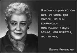 Faina Ranevskaya Kino Ot Star Media Star Media Filmy Onlajn Gruppa Po Interesam Kino I Tv Odnokl Yumornye Citaty Citaty Zhenshin Yumoristicheskie Citaty