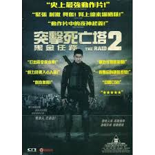 Рейд 2 (2014) the raid 2: The Raid 2 Berandal