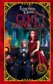 единственная для оборотня и теща в нагрузку скачать полностью Sem Krugov Yada Kristina Yurash Books Fantasy Movies