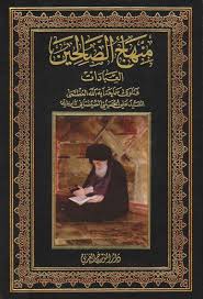 منهاج الصالحين العبادات المعاملات ثلاثة أجزاء Ebooks Free Books Free Books Download Pdf Books Reading