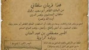 يحوز 7 % من زراعاتها.. قصة أمير عثماني ظهر فجأة على قائمة أثرياء مصر