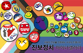 그냥 김대중 조봉암 루즈벨트 레닌 ㄱㄱ - 진보정치 마이너 갤러리
