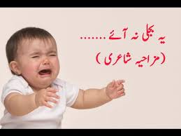 Urdu Funny Poetry Yeh Bijli Na Aeye Youtube  very simple and easy to use  user interface is very smooth  app available offline, user can use without internet. urdu funny poetry yeh bijli na aeye