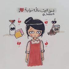 شغل البيت ماله نهاية رسمتي رسمات هنو كرف شغل تعب منشنوا المكروفات رمضانيات هنو fictional characters instagram photo