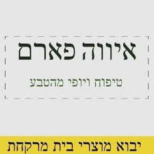 איווה פארם