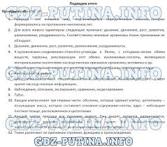 контрольная работа за 1 полугодие по химии 10 класс Gdz Po Biolo Batuev Kuzmina Nozdrachev Orlov Sergeev Uroki Biologii Biologiya Uroki Fizkultury