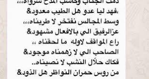 عن كلمات او اشعار او معاني تصف الصداقة واهميتها ومكانتها في نفوسهم، ولذلك احضرنا لكم الآن في هذا تعارف أرواح الرجال إذا التقوا … فمنهم عدوّ يتّقى وخليل كذاك أمور الناس والناس منهم … شعر عن الصداقه اجمل القصائد والابيات الجميلة التي تمدح الصديق الحقيقي. Ù‚ØµÙŠØ¯Ø© Ù…Ø¯Ø­ Ø§Ù„Ø®ÙˆÙŠ Ø§Ù„ÙƒÙÙˆ Ø§Ø±ÙˆØ¹ Ù…Ø¯Ø­ Ù‚Ø¯ ØªØ±Ø§Ù‡ ÙƒÙ„Ø§Ù… Ù†Ø³ÙˆØ§Ù†