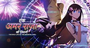 How not to summon a demon king in regards to the mmorpg cross reverie, sakamoto takuma boasted an overwhelming strength that was enough for him to be called the demon king by the other players. Netflix India To Stream The Daily Life Of Immortal King Chinese Anime Series In Hindi Sub On 30 June Anime News India