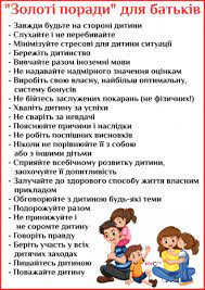 Поради психолога батькам » Володимирецький ліцей "Колегіум"