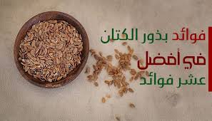 فوائد بذور الكتان 2020 في أفضل 10 فوائد تعرف عليها الآن بالتفصيل والإيجاز بـ العربي Personalized Items