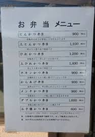 とんかつ竹亭*テイクアウト* | 普通の日々の生活記録&成長記録