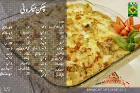 Chicken Macaroni Recipe In Urdu By Shireen Anwar Jpg 960 640 Wonton Recipes Easy Wonton Recipe Fun Easy Recipes