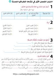 Feb 05, 2020 · كل ما يخص شهادة التعليم المتوسط 2020 bem , التحضير لشهادة التعليم المتوسط 2021 نماذج شهادة التعليم المتوسط 2020 توقعات شهادة التعليم المتوسط 2020 Ø§Ø®ØªØ¨Ø§Ø±Ø§Øª ØªÙ…Ø§Ø±ÙŠÙ† Ù…Ø±Ø§Ø¬Ø¹Ø© Ø´Ø§Ù…Ù„Ø© Ù„Ù„ÙØµÙ„ Ø§Ù„Ø£ÙˆÙ„ ÙÙŠ Ù†Ø´Ø§Ø· Ø§Ù„Ø¬ØºØ±Ø§ÙÙŠØ§ Ù„Ù„Ø³Ù†Ø© Ø§Ù„Ø±Ø§Ø¨Ø¹Ø© Ø§Ø¨ØªØ¯Ø§Ø¦ÙŠ