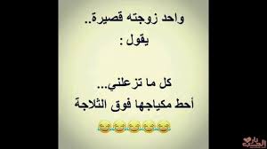 نكت تضحك تويتر اجمل نكت مضحكه للتويتر