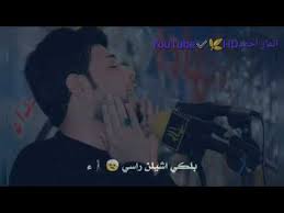 سيد فاقد بلكي اشيلن راسي والكة الفاركوني مو صوت تفليش حالات واتساب حزين Youtube