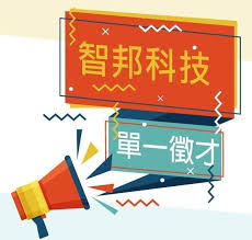 國內銷售通路包括 燦坤3c，捷元，神腦國際，全虹通訊，家樂福，上新聯晴，法雅客，pchome，yahoo，momo， gomaji 7net， 台灣大哥大及森森等通路。 näytä lisää sivusta 西歐科技有限公司 facebookissa. æˆ'æ˜¯é ­ä»½äºº é ­ä»½å¤§å°äº‹ æ™ºé‚¦ç§'æŠ€è‚¡ä»½æœ‰é™å…¬å¸ç«¹å—å» å¾µæ‰å°‡æ–¼2 5åŠ2 19ä¸Šåˆèˆ‰è¾¦å–®ä¸€å¾µæ‰æ´»å‹•æ­¡è¿Žæœ‰èˆˆè¶£çš„æœ‹å‹å€' å‰ä¾†åƒåŠ å–²