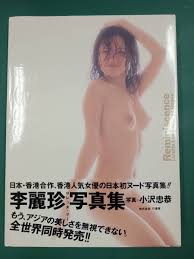李麗珍Reminiscence 写真集－Funbid香港本地日本代購網站