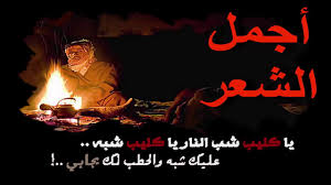 ياكليب شب النار يكليب شبة شيلة مهنا العتيبي Youtube